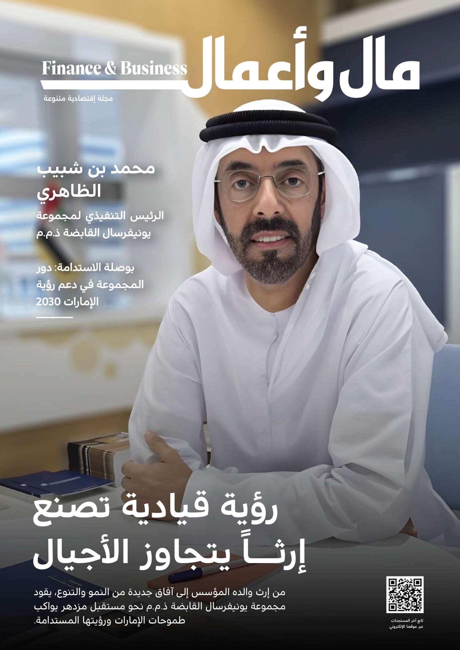 Issue 100 – Mohammed Bin Shabib Al Dhaheri