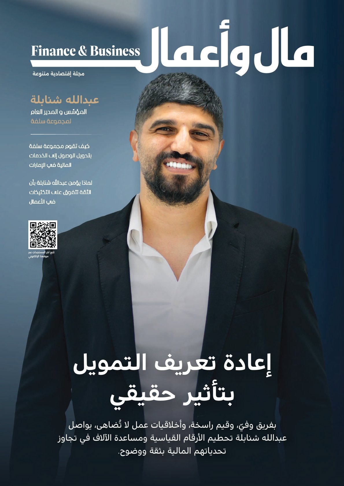 Issue 104 – Abdallah Shanableh