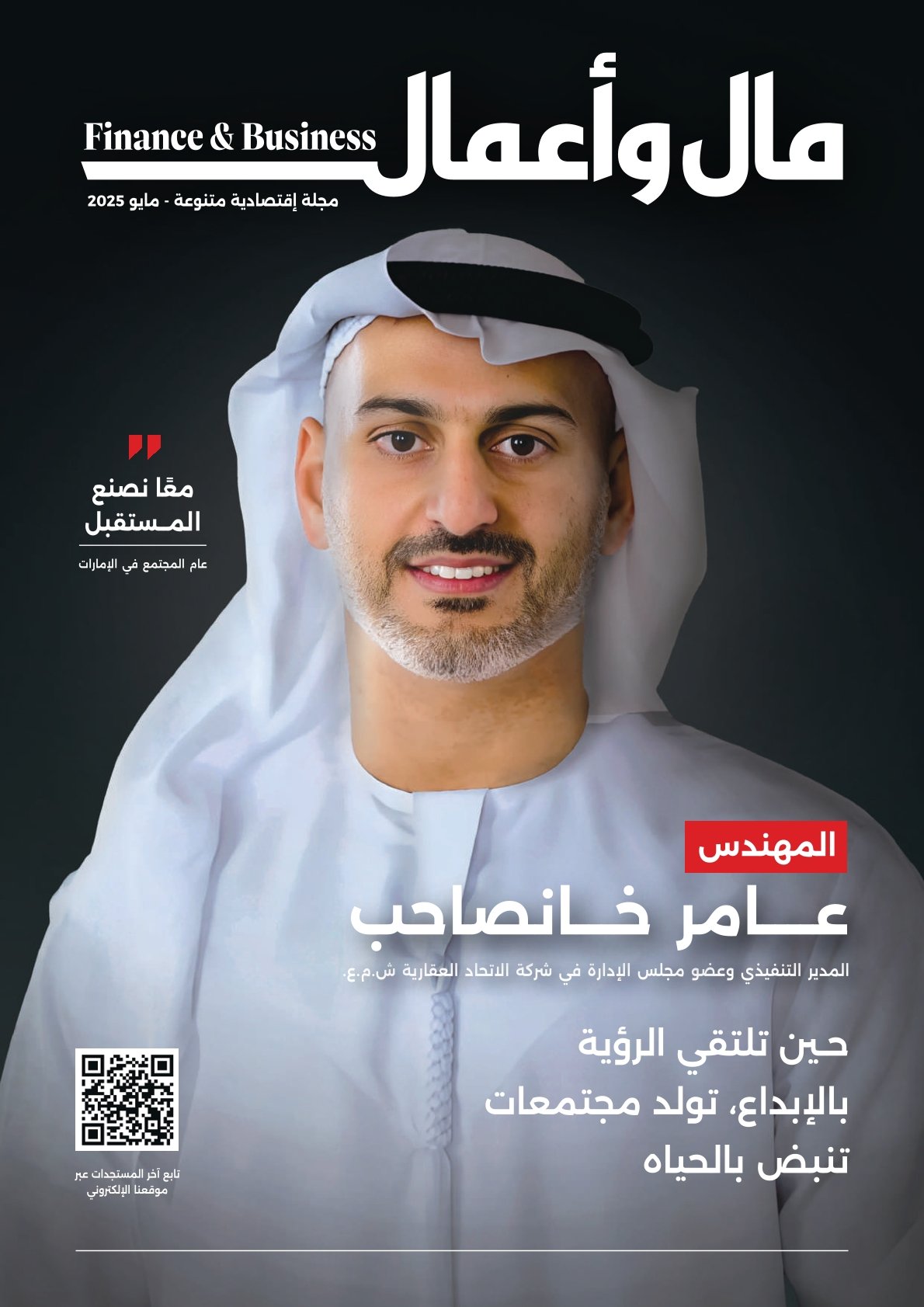 Issue 106 – Amer Khansaheb