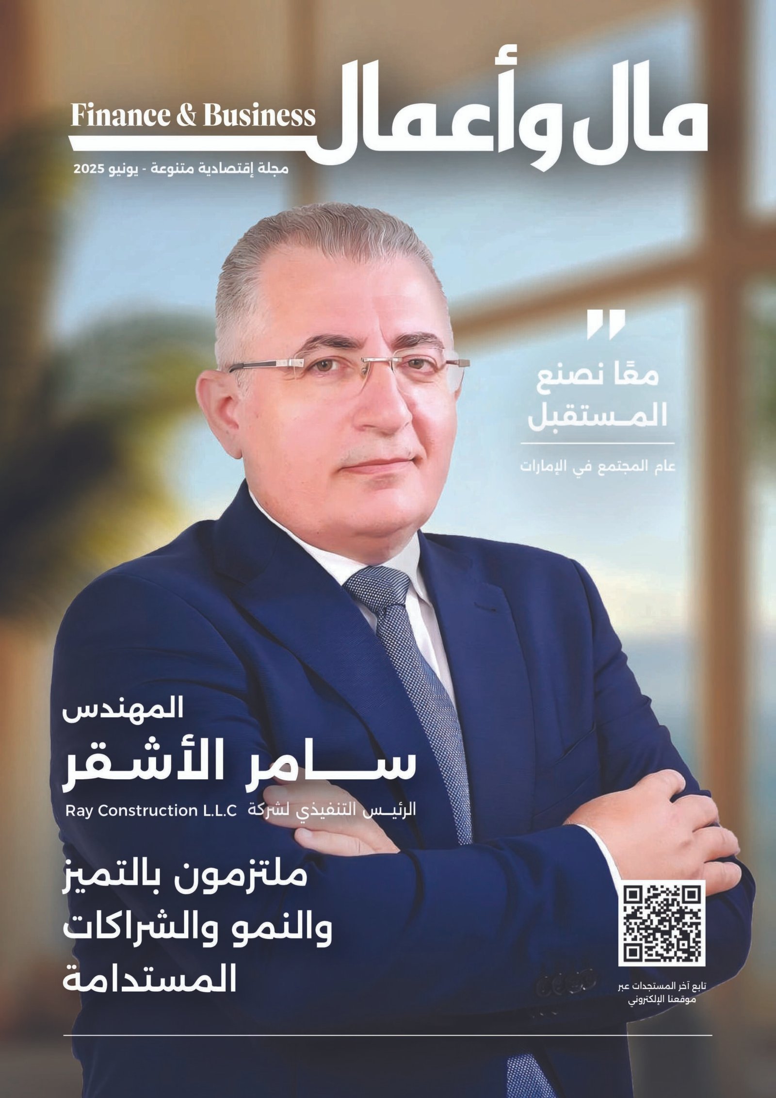 Issue 89 – Samer El Ashkar