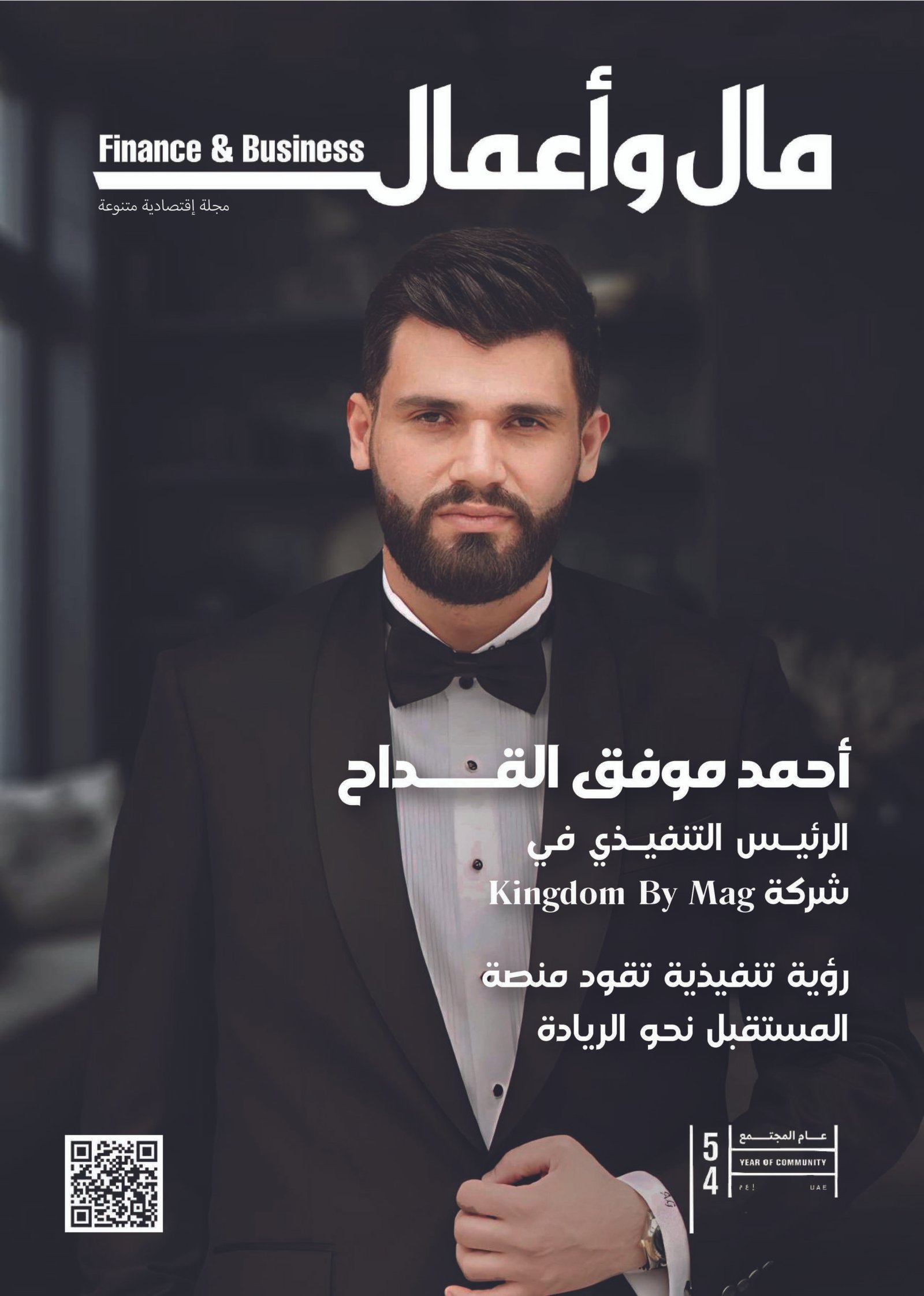 Issue 92 – Ahmae Moafaq Al Gaddah