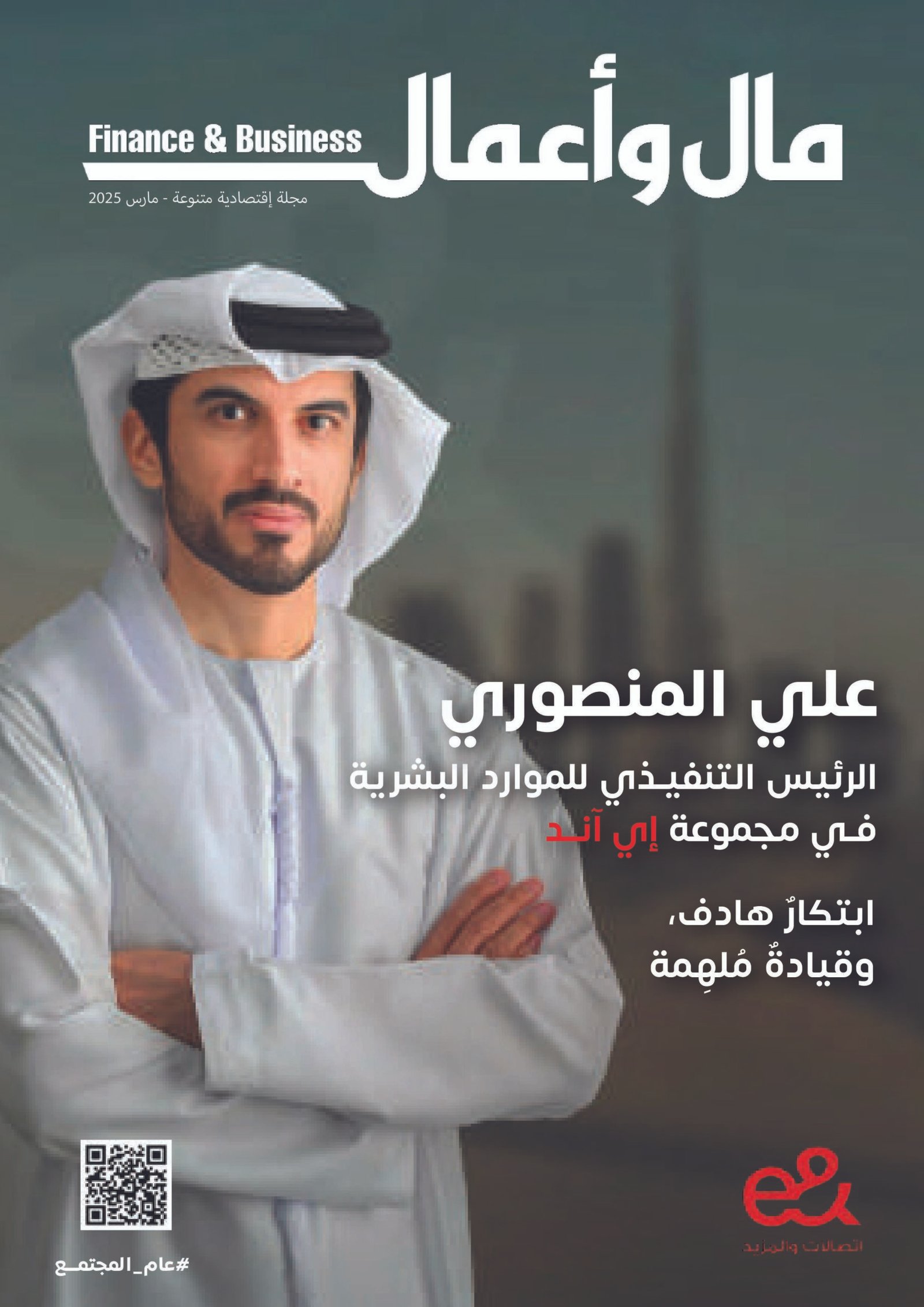 Issue 97 – Ali Al Mansoori